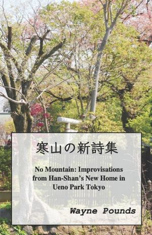 寒山の新詩集: No Mountain: Improvisations from Han-Shan's New Home in Ueno Park Tokyo image number 0