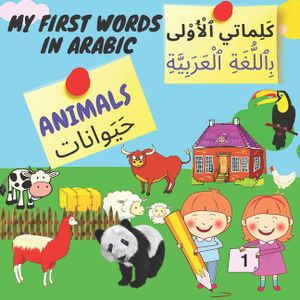 My First Words In Arabic-Animals-: Bilingual Book For Children -(Animals) (English and Arabic Edition) image number 0