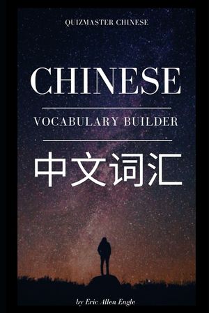Chinese Vocabulary Builder image number 0