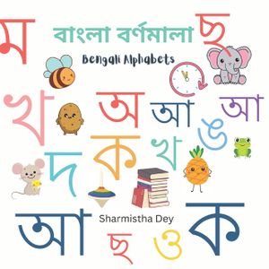 Bengali Alphabets: বাংলা বর্ণমালা (Book 2) - Bangla Bornoma image number 0
