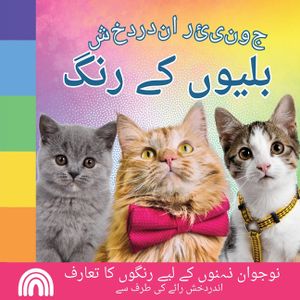 جونیئر اندردخش, بلیوں کے  image number 0