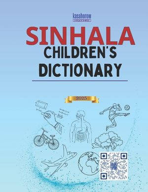 Sinhala Children's Dictionary image number 0