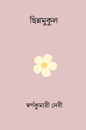 Chinna Mukul image number 0