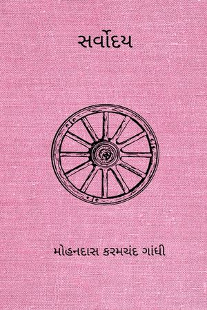 Sarvodaya image number 0