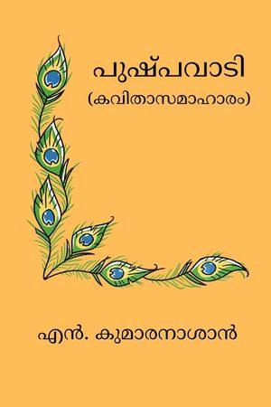Pushpavadi image number 0