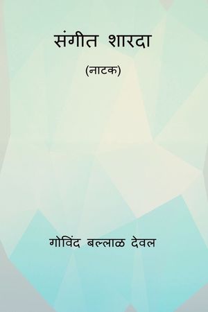 Sangeet Sharada image number 0