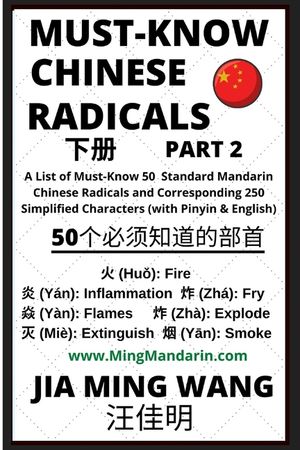 Must-Know Chinese Radicals (Part 2): A List of Must-Know 50 Standard Mandarin Chinese Radicals and Corresponding 250 Simplified Characters (with Pinyi image number 0