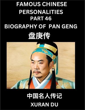 Famous Chinese Personalities (Part 46) - Biography of Pan Geng, Learn to Read Simplified Mandarin Chinese Characters by Reading Historical Biographies image number 0