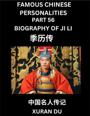 Famous Chinese Personalities (Part 56) - Biography of Bian Que, Learn to Read Simplified Mandarin Chinese Characters by Reading Historical Biographies image number 0