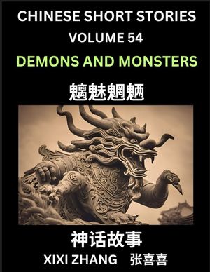 Chinese Short Stories (Part 54) - Demons and Monsters, Learn Ancient Chinese Myths, Folktales, Shenhua Gushi, Easy Mandarin Lessons for Beginners, Sim image number 0