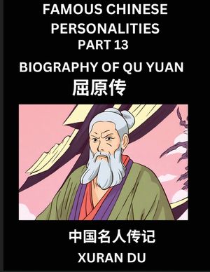 Famous Chinese Personalities (Part 13) - Biography of Qu Yuan, Learn to Read Simplified Mandarin Chinese Characters by Reading Historical Biographies, image number 0