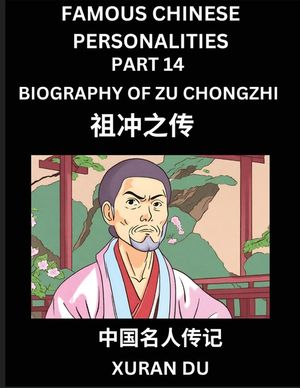 Famous Chinese Personalities (Part 14) - Biography of Zu Chongzhi, Learn to Read Simplified Mandarin Chinese Characters by Reading Historical Biograph image number 0