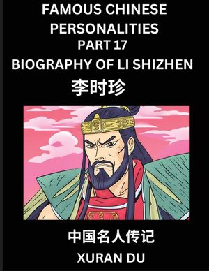 Famous Chinese Personalities (Part 17) - Biography of Li Shizhen, Learn to Read Simplified Mandarin Chinese Characters by Reading Historical Biographi image number 0