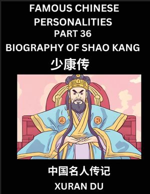 Famous Chinese Personalities (Part 36) - Biography of Shao Kang, Learn to Read Simplified Mandarin Chinese Characters by Reading Historical Biographie image number 0