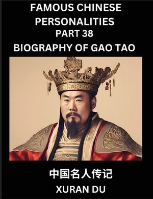 Famous Chinese Personalities (Part 38) - Biography of Gao Tao, Learn to Read Simplified Mandarin Chinese Characters by Reading Historical Biographies, image number 0