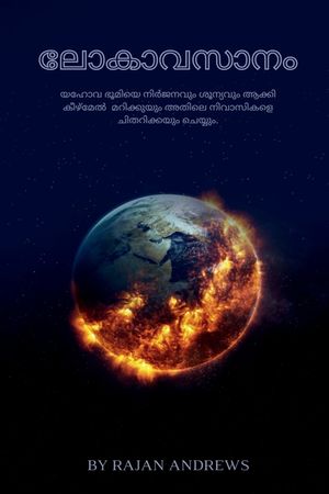 Lokavasanam / ലോകാവസാനം image number 0