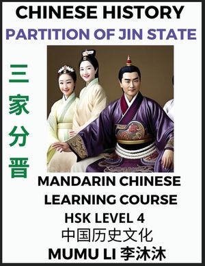 Chinese History of Partition of the State of Jin - Mandarin Chinese Learning Course (HSK Level 4), Self-learn Chinese, Easy Lessons, Simplified Charac image number 0