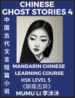 Chinese Ghost Stories (Part 4) - Strange Tales of a Lonely Studio, Pu Song Ling's Liao Zhai Zhi Yi, Mandarin Chinese Learning Course (HSK Level 5), Se image number 0