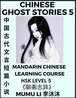 Chinese Ghost Stories (Part 5) - Strange Tales of a Lonely Studio, Pu Song Ling's Liao Zhai Zhi Yi, Mandarin Chinese Learning Course (HSK Level 5), Se image number 0