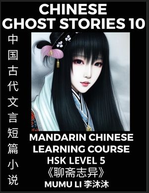 Chinese Ghost Stories (Part 10) - Strange Tales of a Lonely Studio, Pu Song Ling's Liao Zhai Zhi Yi, Mandarin Chinese Learning Course (HSK Level 5), S image number 0