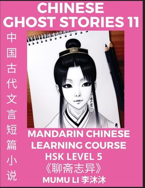 Chinese Ghost Stories (Part 11) - Strange Tales of a Lonely Studio, Pu Song Ling's Liao Zhai Zhi Yi, Mandarin Chinese Learning Course (HSK Level 5), S image number 0
