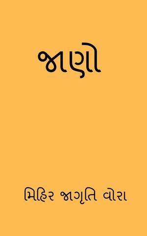Jano / જાણો image number 0