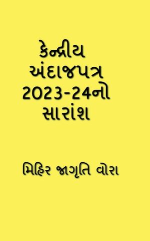 Summary of Union Budget 2023-24 / કેન્દ્રીય અંદાજપત image number 0