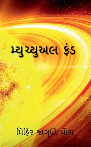 Mutual fund / મ્યુચ્યુઅલ ફંડ image number 0
