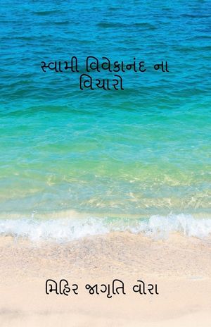 Thoughts of Swami Vivekananda / સ્વામી વિવેકાનંદ ન image number 0
