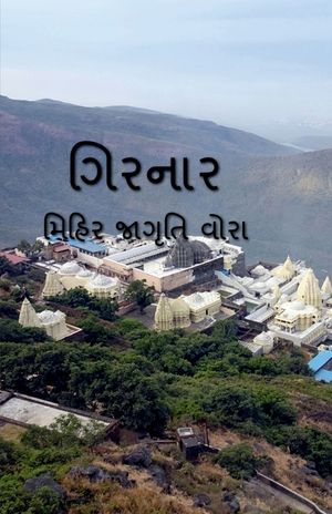 Girnar / ગિરનાર image number 0
