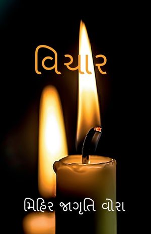 Vichar / વિચાર image number 0