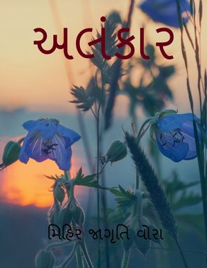 Alankar / અલંકાર image number 0