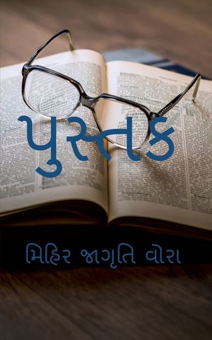 Book / પુસ્તક image number 0
