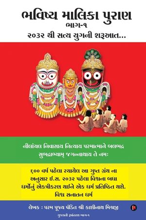 Bhavishya Malika Puran image number 0