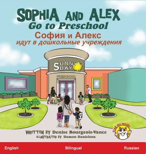 Sophia and Alex Go to Preschool: София и Алекс идут в image number 0
