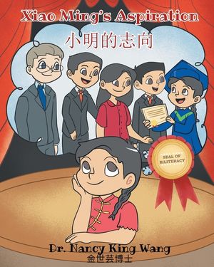 Xiao Ming's Aspiration image number 0