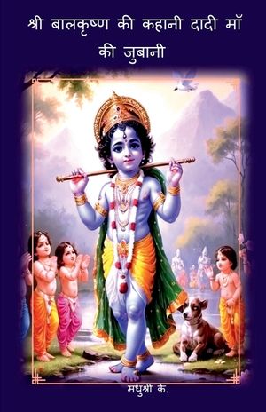 Sri Balkrishna Ki Kahani Dadi Maa Ki Jubani image number 0