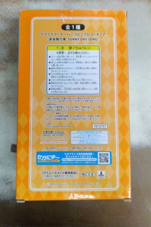 LoveLive! Premium Figure - Honoka Kosaka image number 2