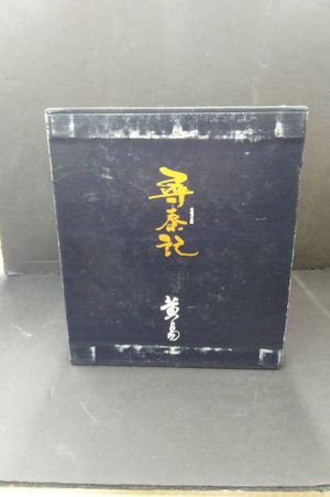 Qin Volumes 1-8 image number 0