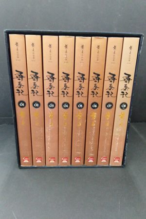 Qin Volumes 1-8 image number 1