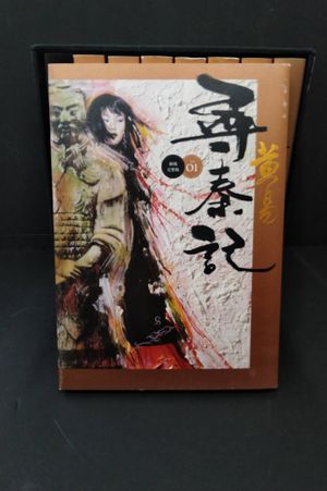 Qin Volumes 1-8 image number 2