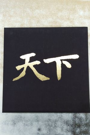 All Under Heaven, Ltd image number 0
