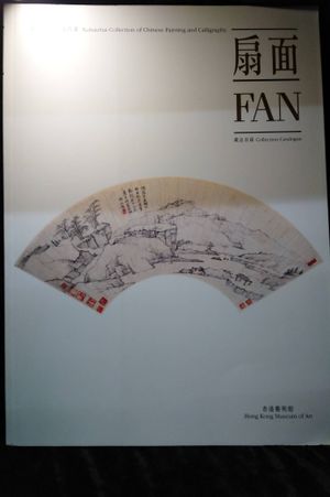 Fan: Xubaizhai Collection of Chinese Painting and Calligraphy image number 0
