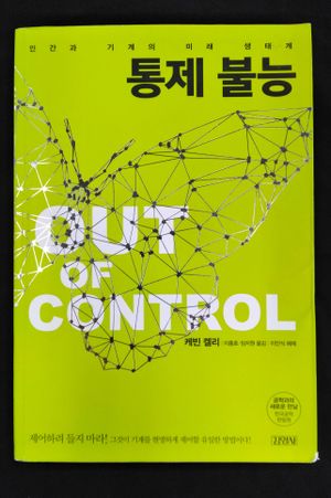 Out of Control image number 0