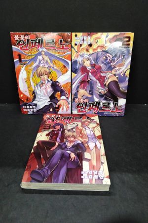 Aflame Inferno Volumes 1-3 Korean Translation image number 1