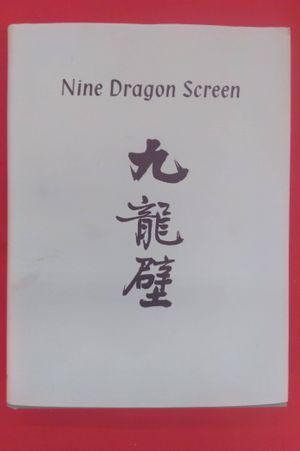 Nine Dragon Screen image number 0