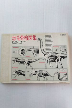 Dinosaur Skeleton Complete Illustrated Guide image number 0