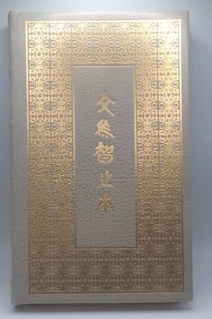 The Analects of Confucius image number 0
