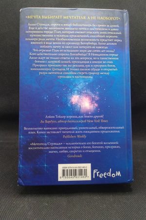 Strange the Dreamer (Russian Edition) image number 1