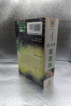 Mushishi 8, 9, and 10 image number 0
